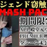 記録日記 窃触 奇跡の被触よ永遠に。 PSMP001X_251011s1