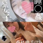 睡〇姦 出会い系女子(歯科助手) master_Vanish_56mins1